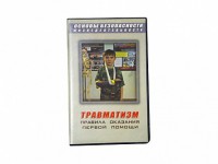 Учебный фильм "Правила оказания первой помощи" - fgospostavki.ru - Махачкала