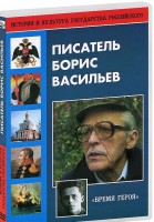 DVD "Писатель Борис Васильев" - fgospostavki.ru - Махачкала