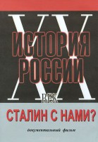 DVD документальный фильм "Сталин с нами?" - fgospostavki.ru - Махачкала