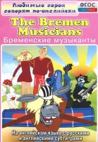 DVD "Любимые герои говорят по-английски. Бременские музыканты" - fgospostavki.ru - Махачкала