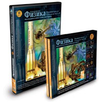 CD-ROM «Физика 7-9 класс: часть 2» - fgospostavki.ru - Махачкала