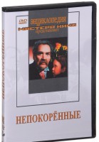 DVD художественный фильм "Непокоренные" - fgospostavki.ru - Махачкала