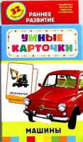 Карточки Домана "Машины" - fgospostavki.ru - Махачкала