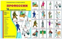 Демонстрационные карточки "Профессии" - fgospostavki.ru - Махачкала