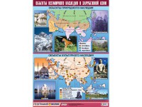 Таблица демонстрационная "Объекты всемирного наследия в Зарубежной Азии" (100*140) - fgospostavki.ru - Махачкала