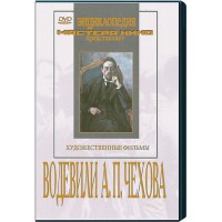 DVD "Водевили Чехова А.П. (на 2-х дисках)" - fgospostavki.ru - Махачкала