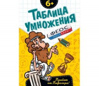 Таблица умножения - fgospostavki.ru - Махачкала