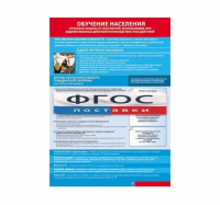 Таблица "Обучение населения способам защиты" (100х140 сантиметров, винил) - fgospostavki.ru - Махачкала