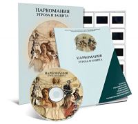 Электронное наглядное пособие «Наркомания. Угроза и защита» - fgospostavki.ru - Махачкала