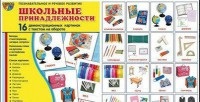 Демонстрационные карточки "Школьные принадлежности" - fgospostavki.ru - Махачкала