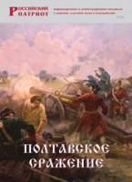 Брошюра "Полтавское сражение" - fgospostavki.ru - Махачкала