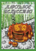 DVD "Народное искусство" - fgospostavki.ru - Махачкала