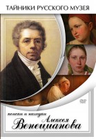 DVD "Поиски и находки Алексея Венецианова" - fgospostavki.ru - Махачкала