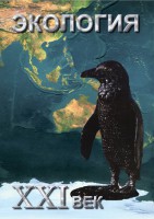 DVD "Экология. ХХI век" - fgospostavki.ru - Махачкала