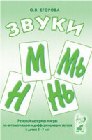 Речевой материал и игры для автоматизации и дифференциации звуков М, Мь, Н, Нь - fgospostavki.ru - Махачкала