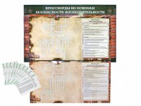 Дидактическое магнитно-маркерное панно "Кроссворды по основам безопасности жизнедеятельности" - fgospostavki.ru - Махачкала