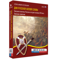 Медиа Коллекция "Дни русской боевой славы. Внешняя политика России во второй половине XVIII века. Военные кампании" - fgospostavki.ru - Махачкала