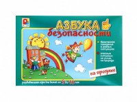 Развивающая игра "Азбука безопасности: на прогулке" - fgospostavki.ru - Махачкала