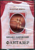 DVD "Фантазер" фильм-балет по мотивам оперы «Порги и Бесс» - fgospostavki.ru - Махачкала