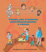CD "Режим дня и навыки самообслуживания в песнях. Поем дома.Веселый день дошкольника. Выпуск 4" - fgospostavki.ru - Махачкала