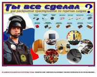 Плакат "Химические ловушки" - fgospostavki.ru - Махачкала