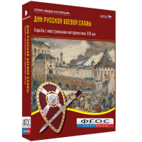 Медиа Коллекция "Дни русской боевой славы. Борьба с иностранными интервентами. XVII век" - fgospostavki.ru - Махачкала