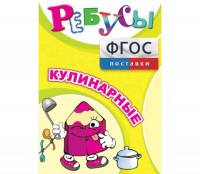 Ребусы "Кулинарные" - fgospostavki.ru - Махачкала