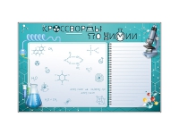 Дидактическое магнитно-маркерное панно "Кроссворды по химии" - fgospostavki.ru - Махачкала