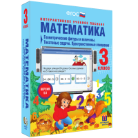 Математика 3 класс. Геометрические фигуры и величины. Текстовые задачи. Пространственные отношения - fgospostavki.ru - Махачкала