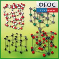 Комплект моделей кристаллических решеток (9 штук) - fgospostavki.ru - Махачкала