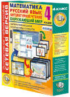 Сетевая версия. 4 класс. Математика, Русский язык, Окружающий мир, Литературное чтение - fgospostavki.ru - Махачкала
