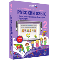 Русский язык. 2 класс. Слово, текст, предложение. Звуки и буквы. Орфография - fgospostavki.ru - Махачкала