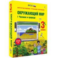 Окружающий мир 3 класс. Человек и природа - fgospostavki.ru - Махачкала