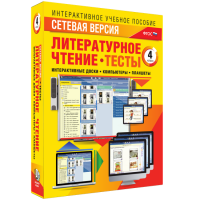 Сетевая версия. Тесты. Литературное чтение 4 класс - fgospostavki.ru - Махачкала