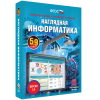 Наглядная информатика. 5 - 9 классы - fgospostavki.ru - Махачкала