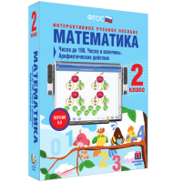 Математика 2 класс. Числа до 100. Числа и величины. Арифметические действия - fgospostavki.ru - Махачкала