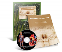 Электронное наглядное пособие «Человек и его здоровье» - fgospostavki.ru - Махачкала