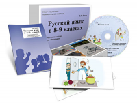 Альбом раздаточного изобразительного материала с электронным приложением "Русский язык в 8–9 классах. Орфография" - fgospostavki.ru - Махачкала
