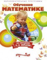 DVD "Математика. Обучение математике по методике Н.А. Зайцева" - fgospostavki.ru - Махачкала