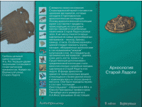 Старая Ладога. Древняя столица Руси - fgospostavki.ru - Махачкала