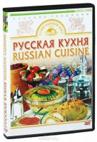 DVD "Русская кухня" - fgospostavki.ru - Махачкала