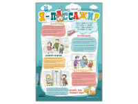 Стенд "Я пассажир" - fgospostavki.ru - Махачкала