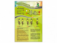 Комплект стендов "Обязанности велосипедистов" (2 шт.) - fgospostavki.ru - Махачкала