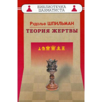 Шпильман Р. "Теория жертвы" - fgospostavki.ru - Махачкала