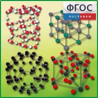 Комплект моделей кристаллических решеток (10 штук) - fgospostavki.ru - Махачкала