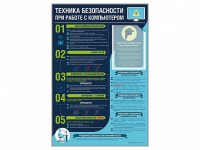 Стенд-уголок "Техника безопасности при работе на компьютере в общеобразовательных учреждениях" - fgospostavki.ru - Махачкала
