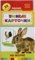 Карточки Домана "На ферме" - fgospostavki.ru - Махачкала