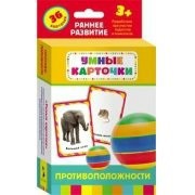 Карточки Домана "Противоположности" - fgospostavki.ru - Махачкала