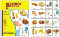 Демонстрационные карточки "Продукты питания" - fgospostavki.ru - Махачкала