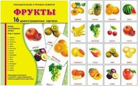 Демонстрационные карточки "Фрукты" - fgospostavki.ru - Махачкала